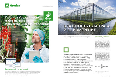 Влажность субстрата и ее измерение