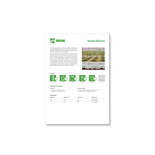 Гродан Дельта